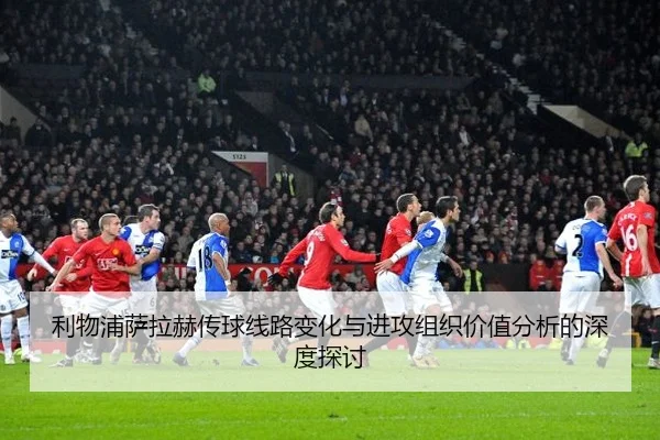 li-wu-pu-sa-la-he-chuan-qiu-xian-lu-bian-hua-yu-jin-gong-zu-zhi-jia-zhi-fen-xi-de-shen-du-tan-tao-2-163.jpg
