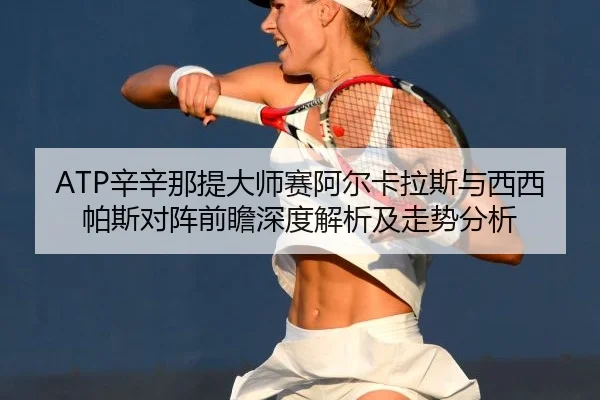 xin-xin-na-ti-da-shi-sai-a-er-ka-la-si-yu-xi-xi-pa-si-dui-zhen-qian-zhan-shen-du-jie-xi-ji-zou-shi-fen-xi-2-755.jpg
